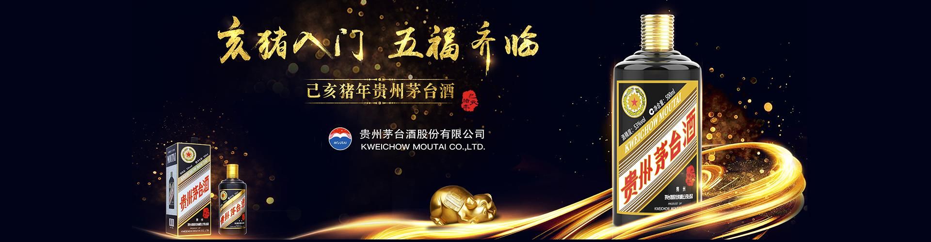 贵州茅台河南总代理